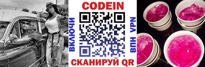 Кодеиновый сироп Lean Purple Drank  Задонск 